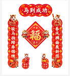 马到成功福字对联挂件