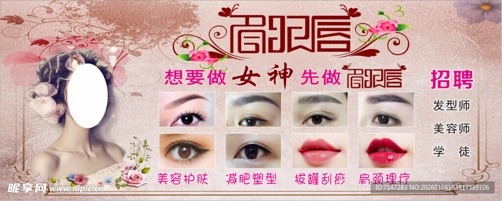 眉眼唇纹绣海报