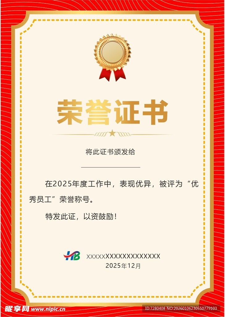 荣誉证书模板展示