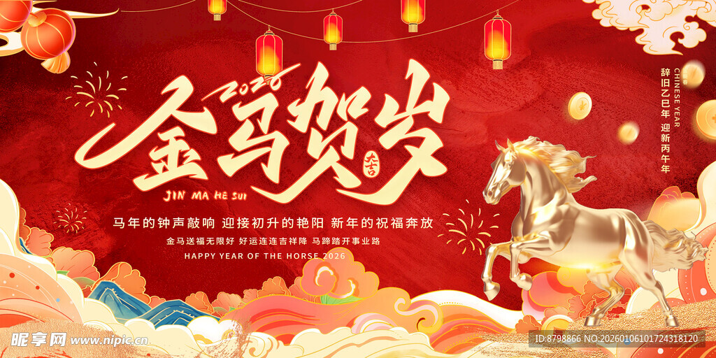 金驾欢年贺岁喜庆画面 元旦海报