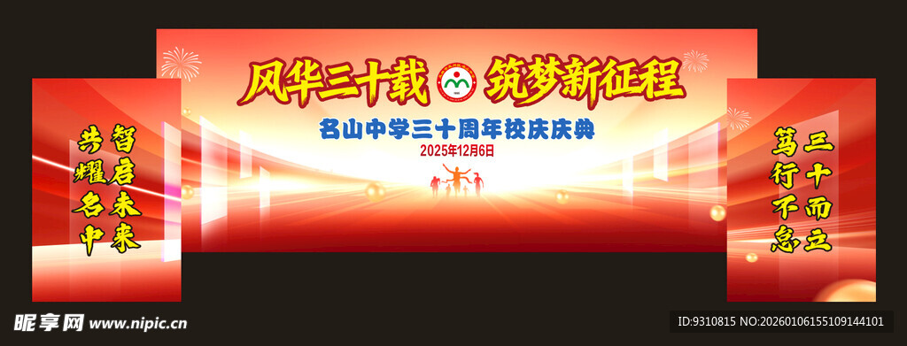 喜庆红色舞台背景布置