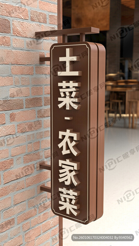 土菜馆-农家菜灯箱