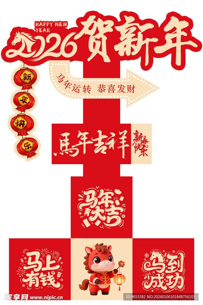 2026贺新年喜庆装饰图
