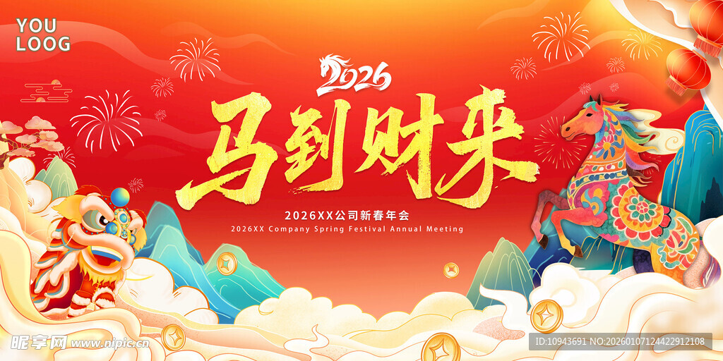马年背景 2026新年