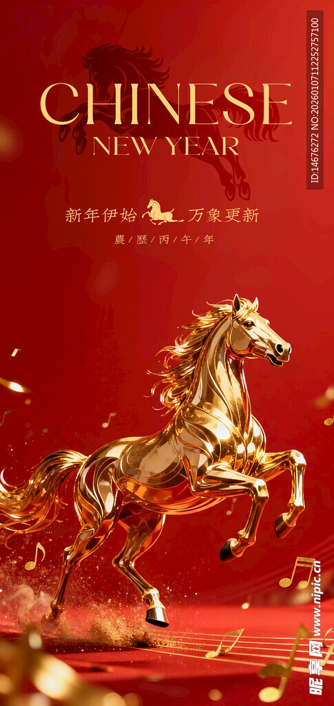 金色骏马腾飞新年海报