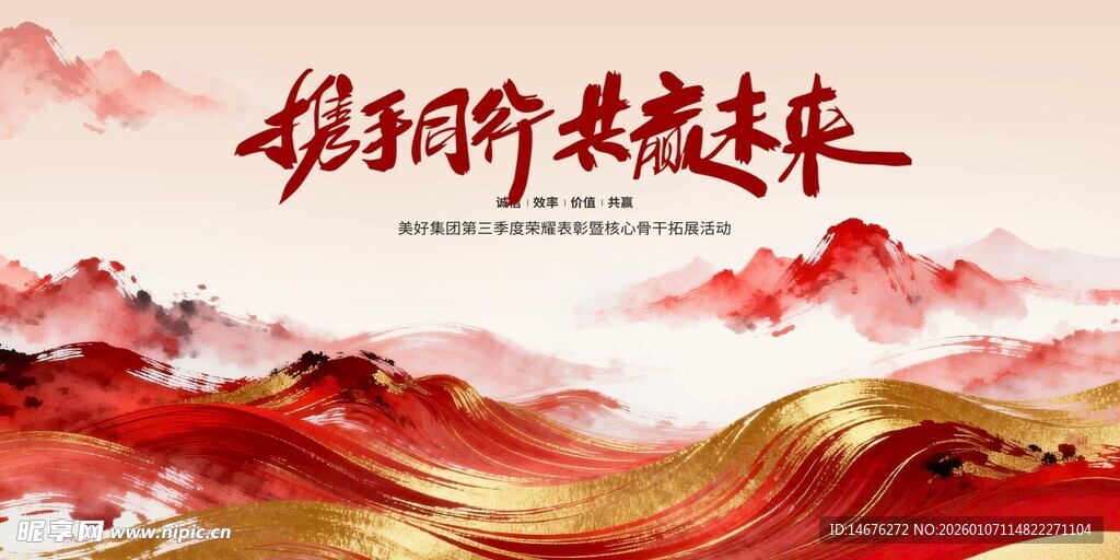 携手同行共赴未来年会主视觉