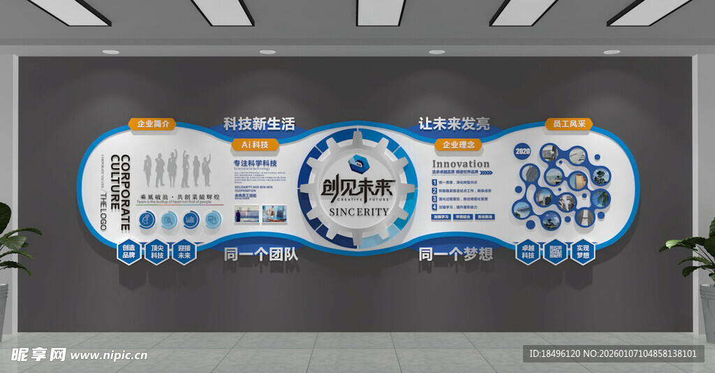 科技风企业信息展示文化墙