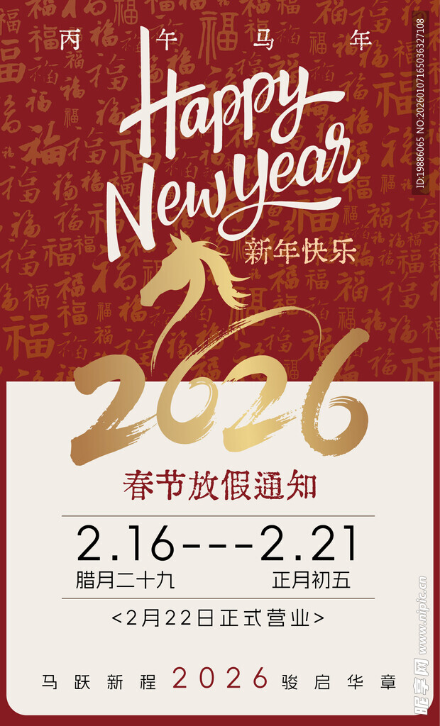 马年放假通知海报 新年海报