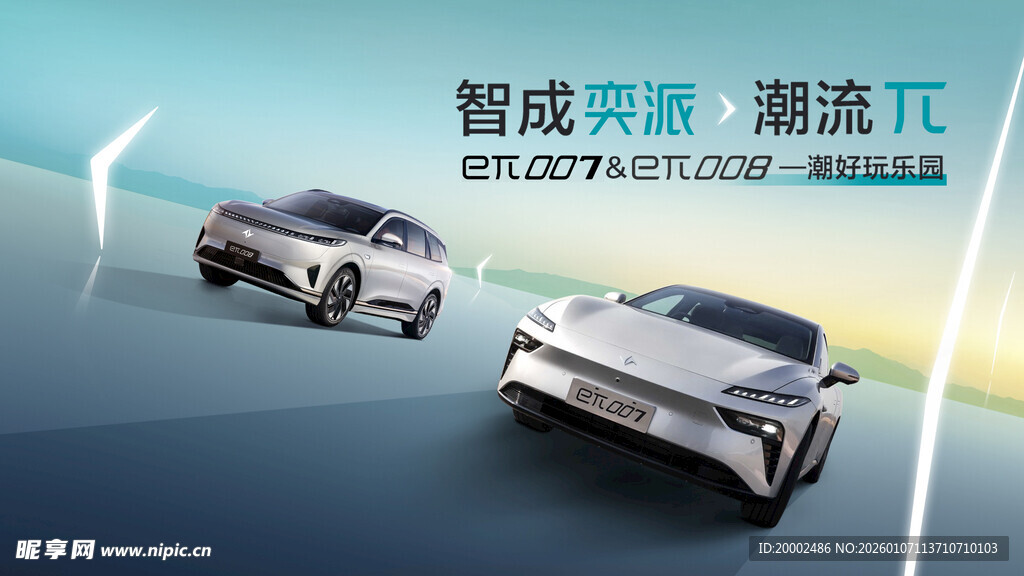 智能座驾 潮流出行汽车背景