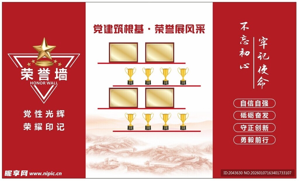 党建荣誉风采展示