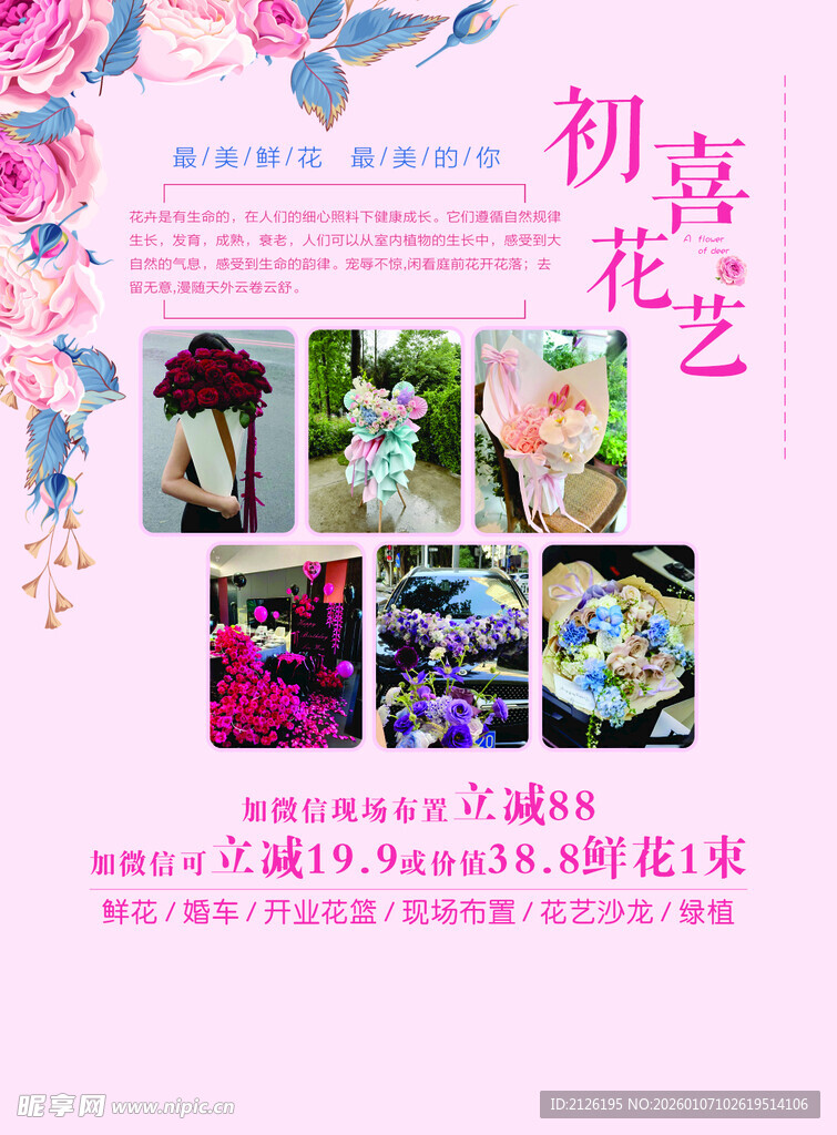 初喜花艺 多样花卉精美展示