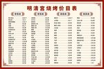 烧烤菜单