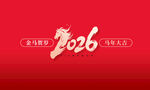2026龙年主题红色背景图
