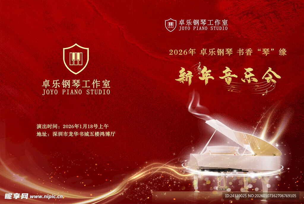 新年音乐会节目单