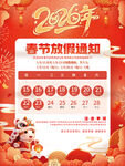 马年春节放假通知