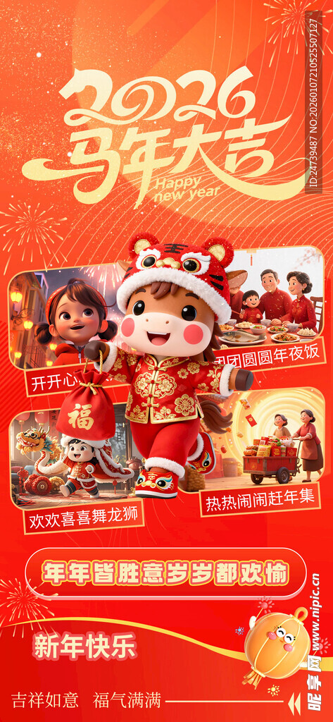 马年海报