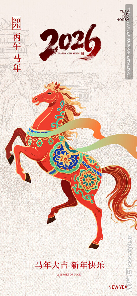 马年海报