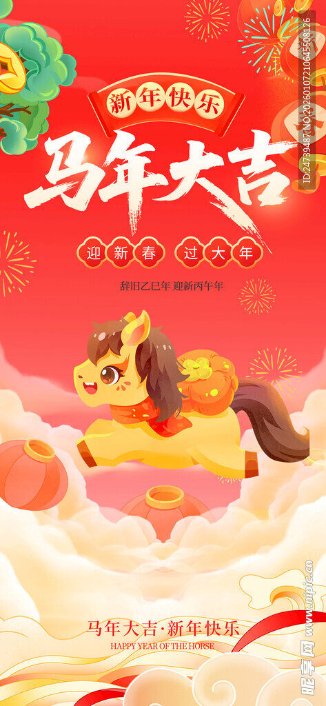 马年海报