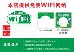 店铺免费WiFi温馨提示牌