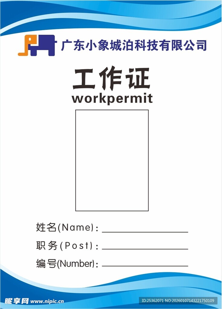 小象城泊工作证