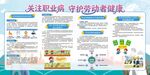 关注职业病  守护劳动者健康