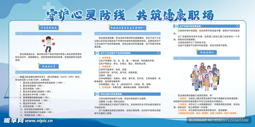 守护心灵防线  共筑健康职场