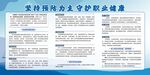 坚持预防为主  守护职业健康
