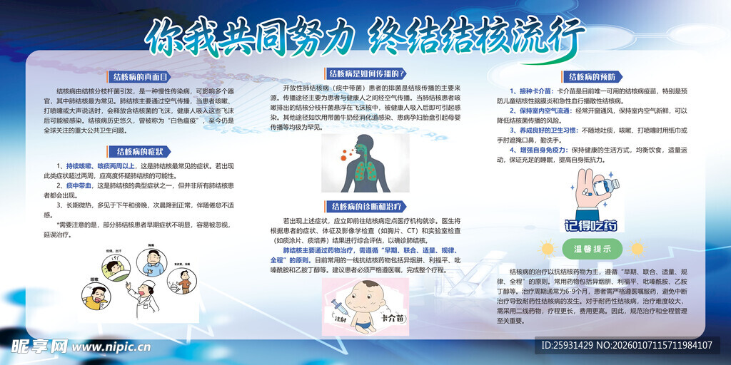 你我共同努力  终结结核流行