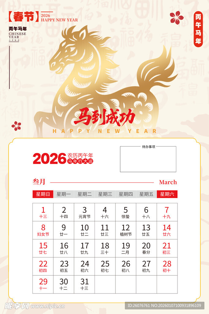 2026马年日历图片