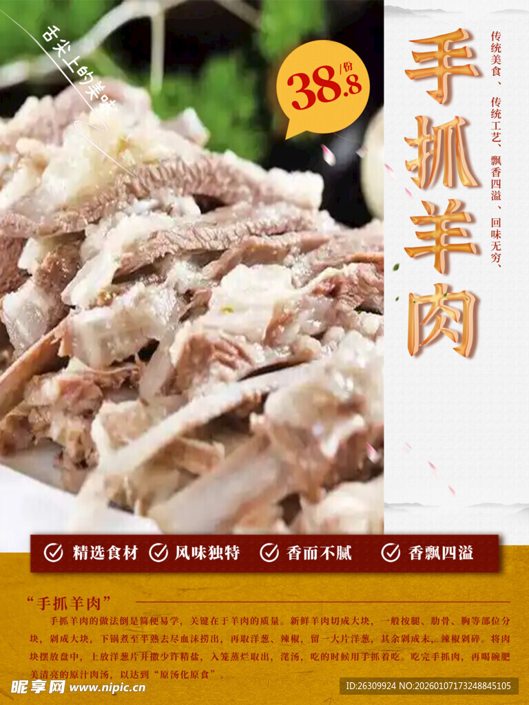 手抓羊肉海报灯箱