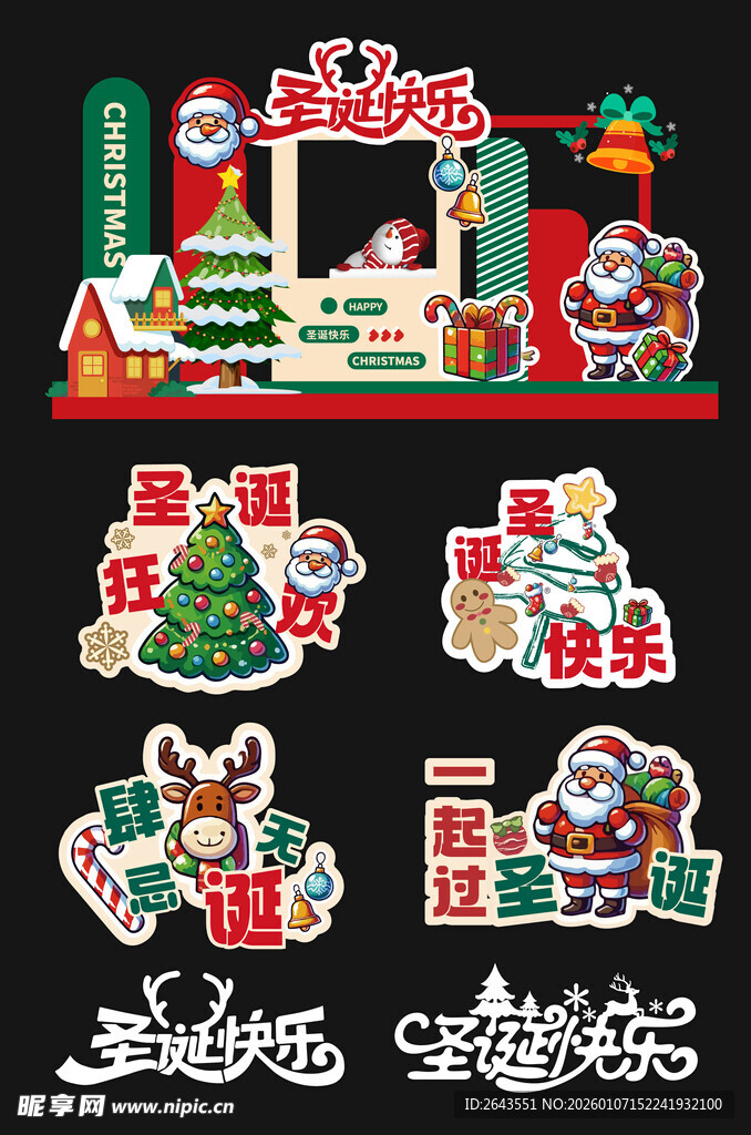 平安夜圣诞节美陈物料背景手举牌