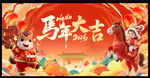 马年除夕春节美陈主视觉展板海报