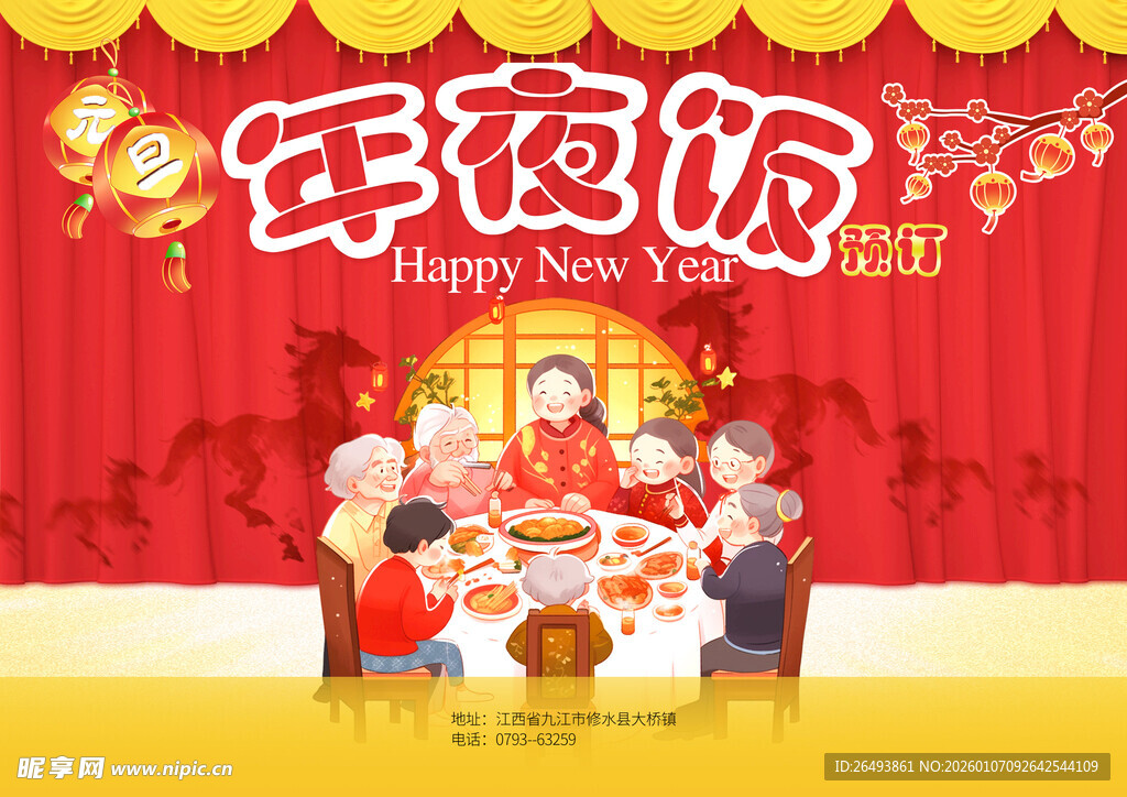 年夜饭海报