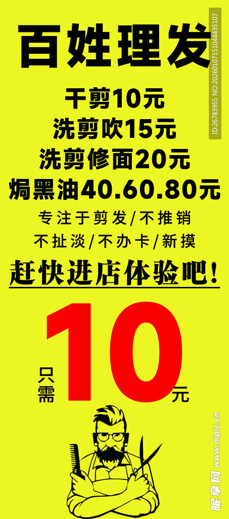 百姓理发优惠大酬宾