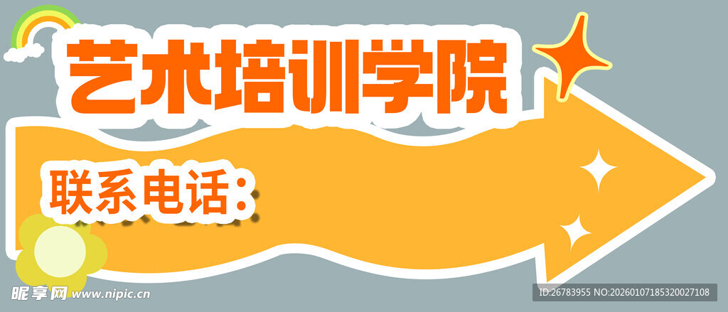 艺术培训学院联系指引