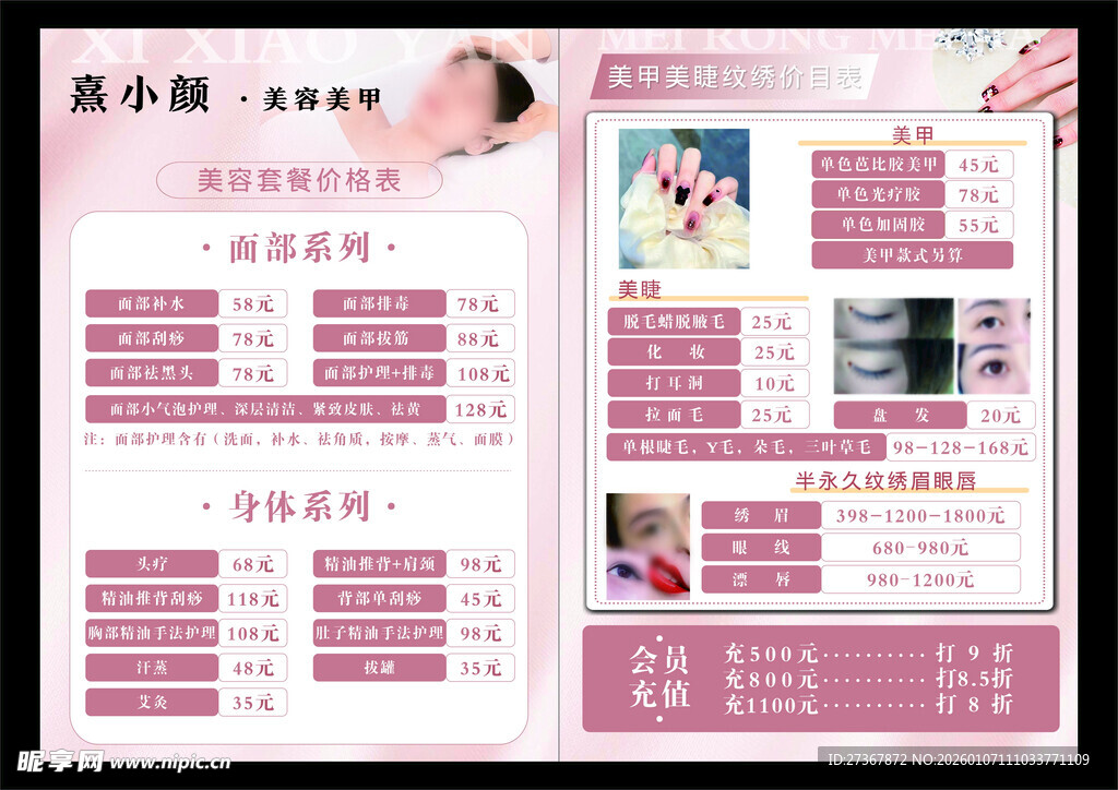 美业 美容 价目表 价格表 