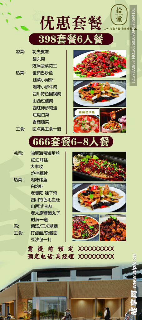 美味佳肴菜单展示