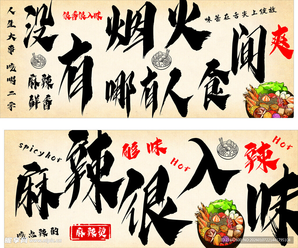 麻辣烟火气美食诱人