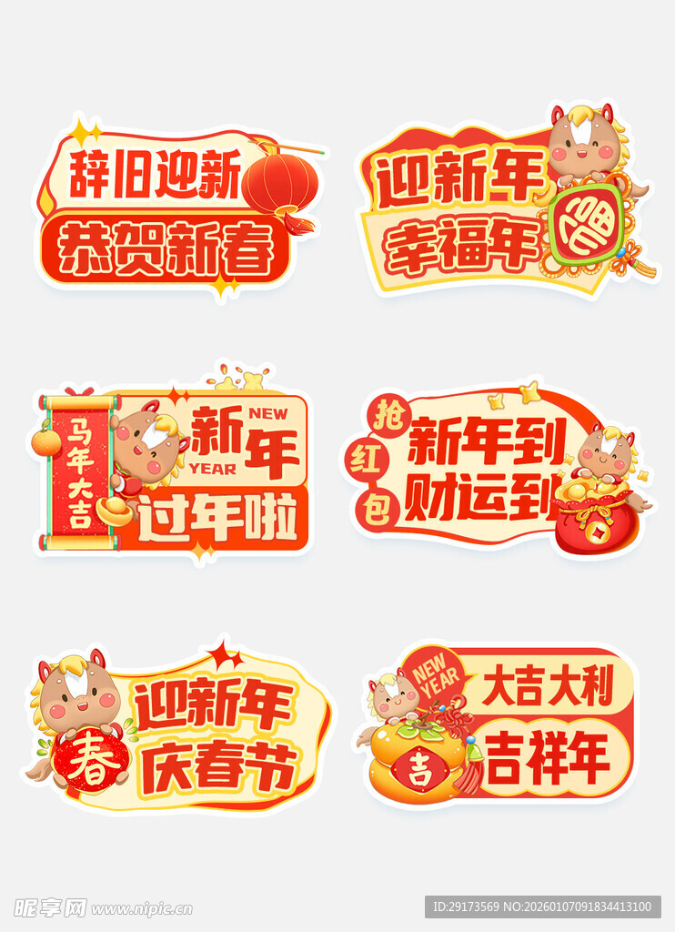 辞旧迎新手举牌