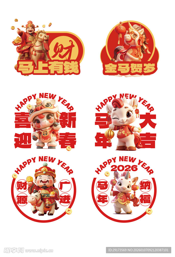 金马贺岁手举牌