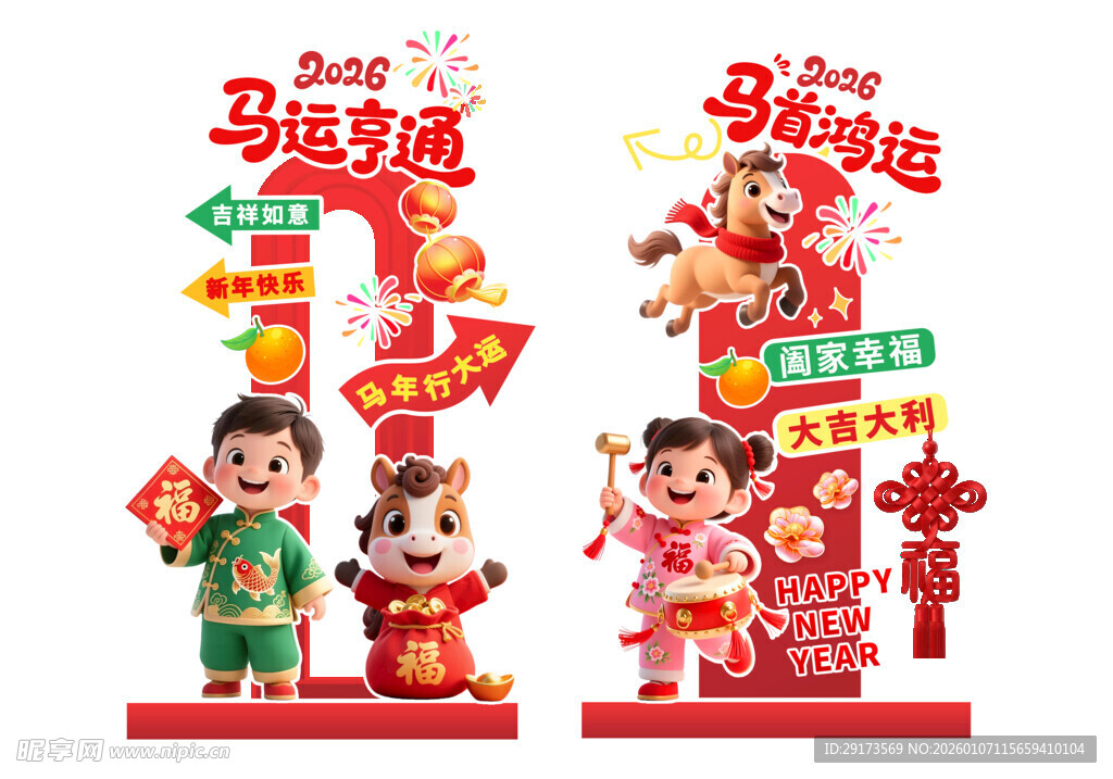 马运亨通指示牌