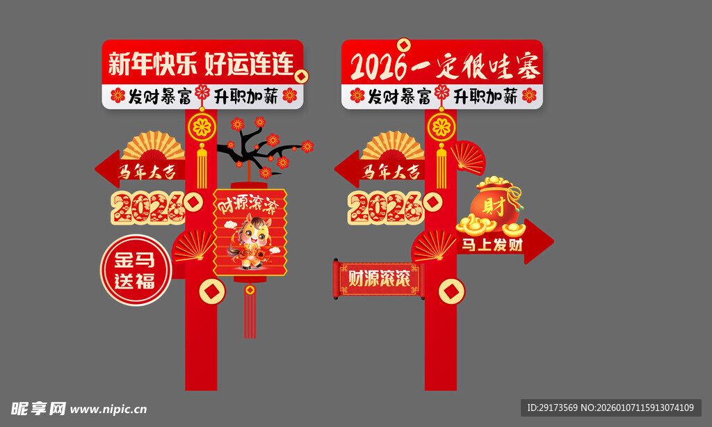 2026一定很哇塞指示牌