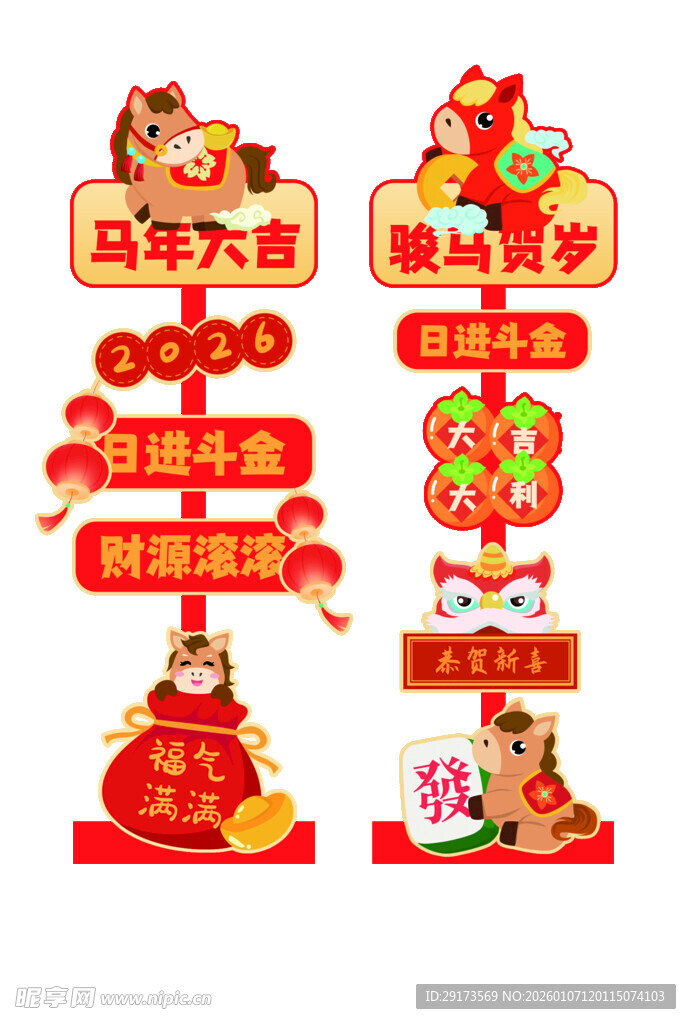 马年大吉立牌