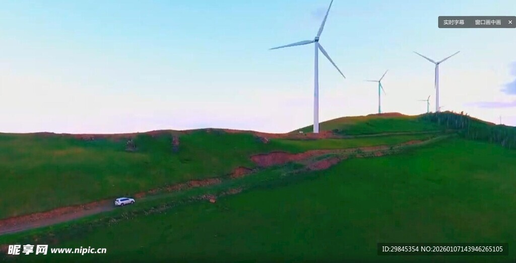 草原上的风力发电机组