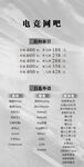 电竞网吧价目表展示