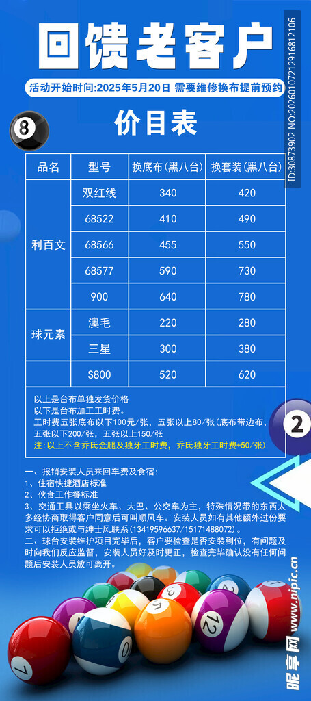 回馈老客户活动奖品展示  台球