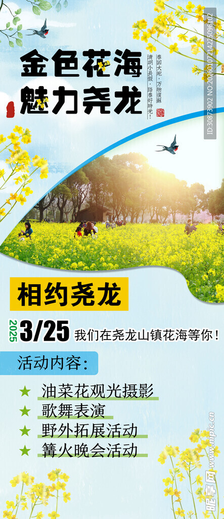 金秋赴约  共赏油菜花海