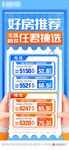好房推荐海报特价房