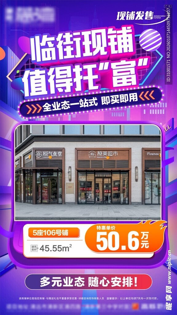 临街旺铺 价值无限