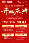 口腔医院海报开业庆典